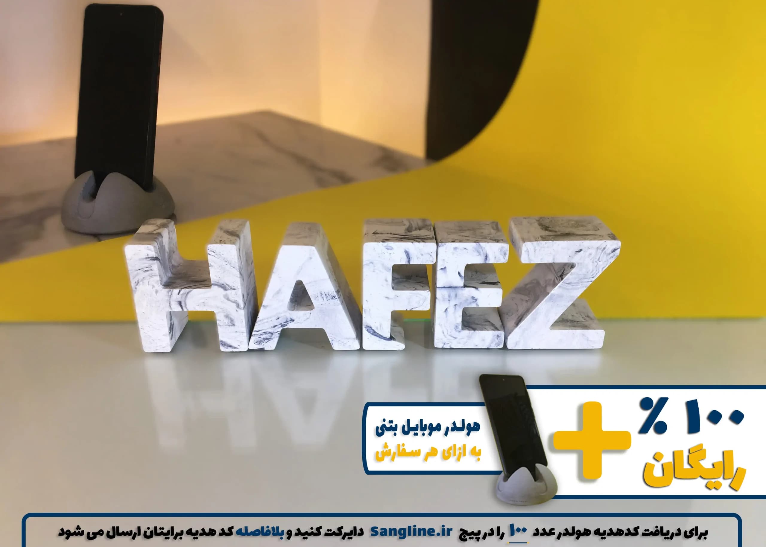 استند اسم حافظ HAFEZ