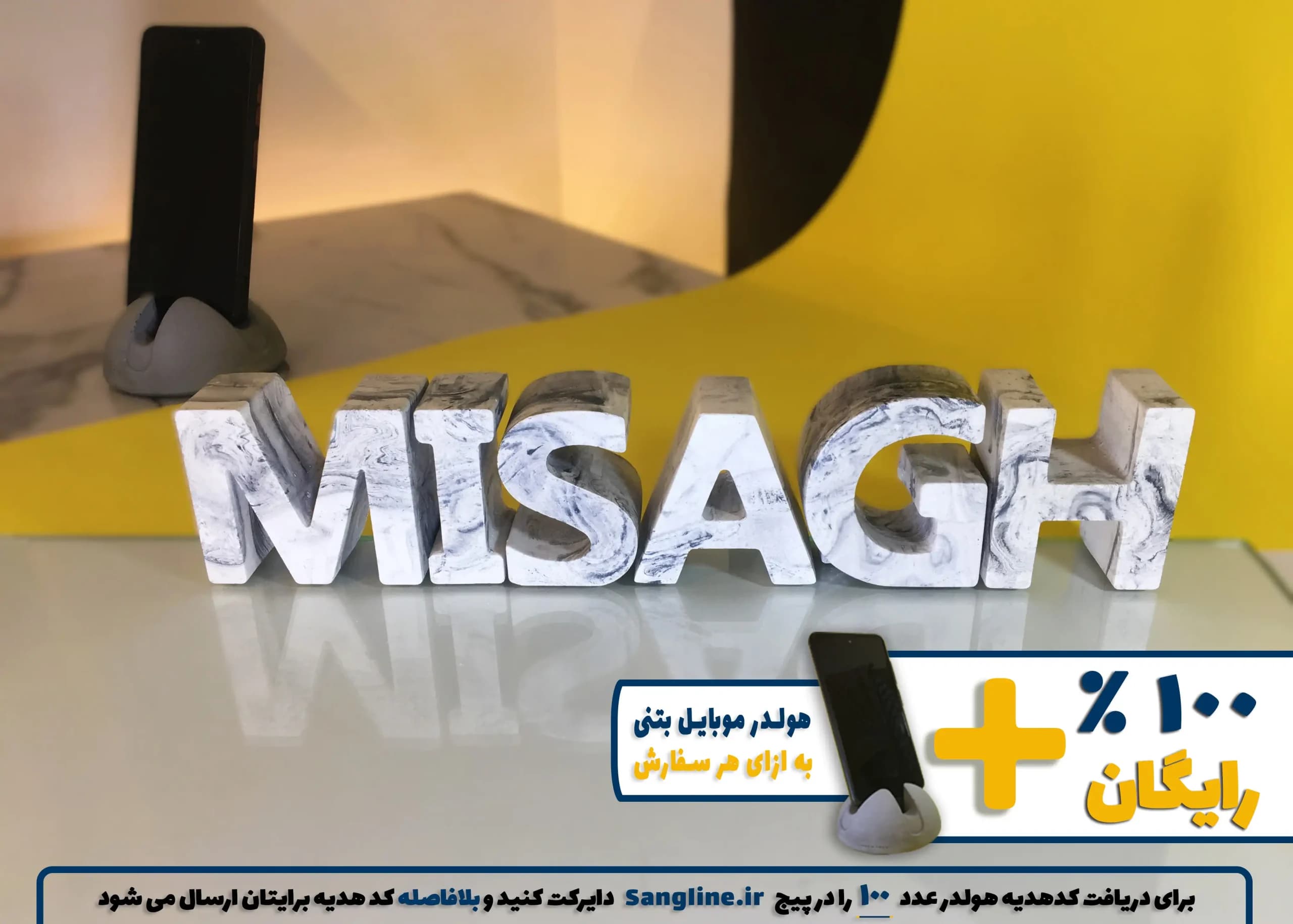 استند اسم میثاق MISAGH