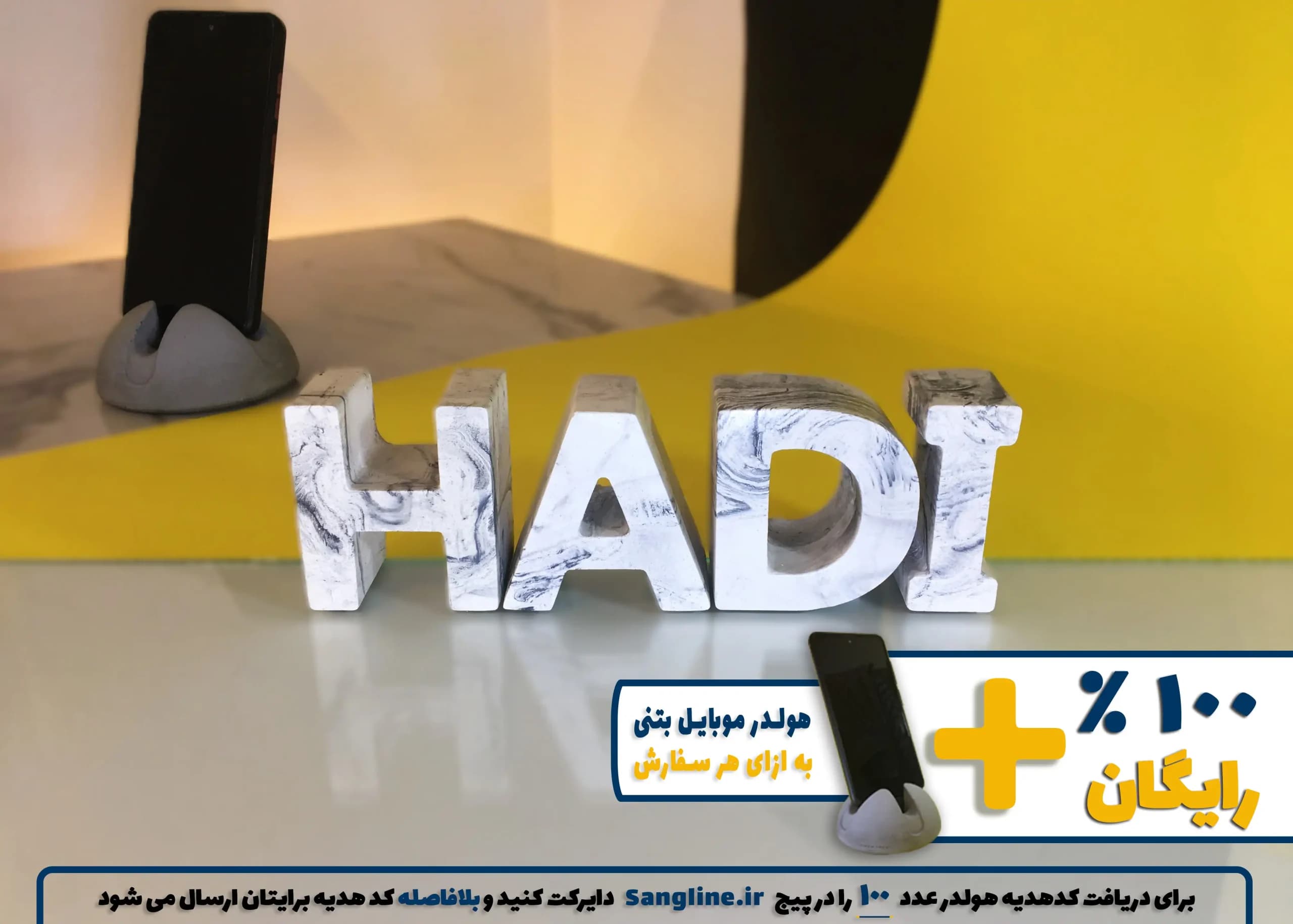 استند اسم هادی HADI