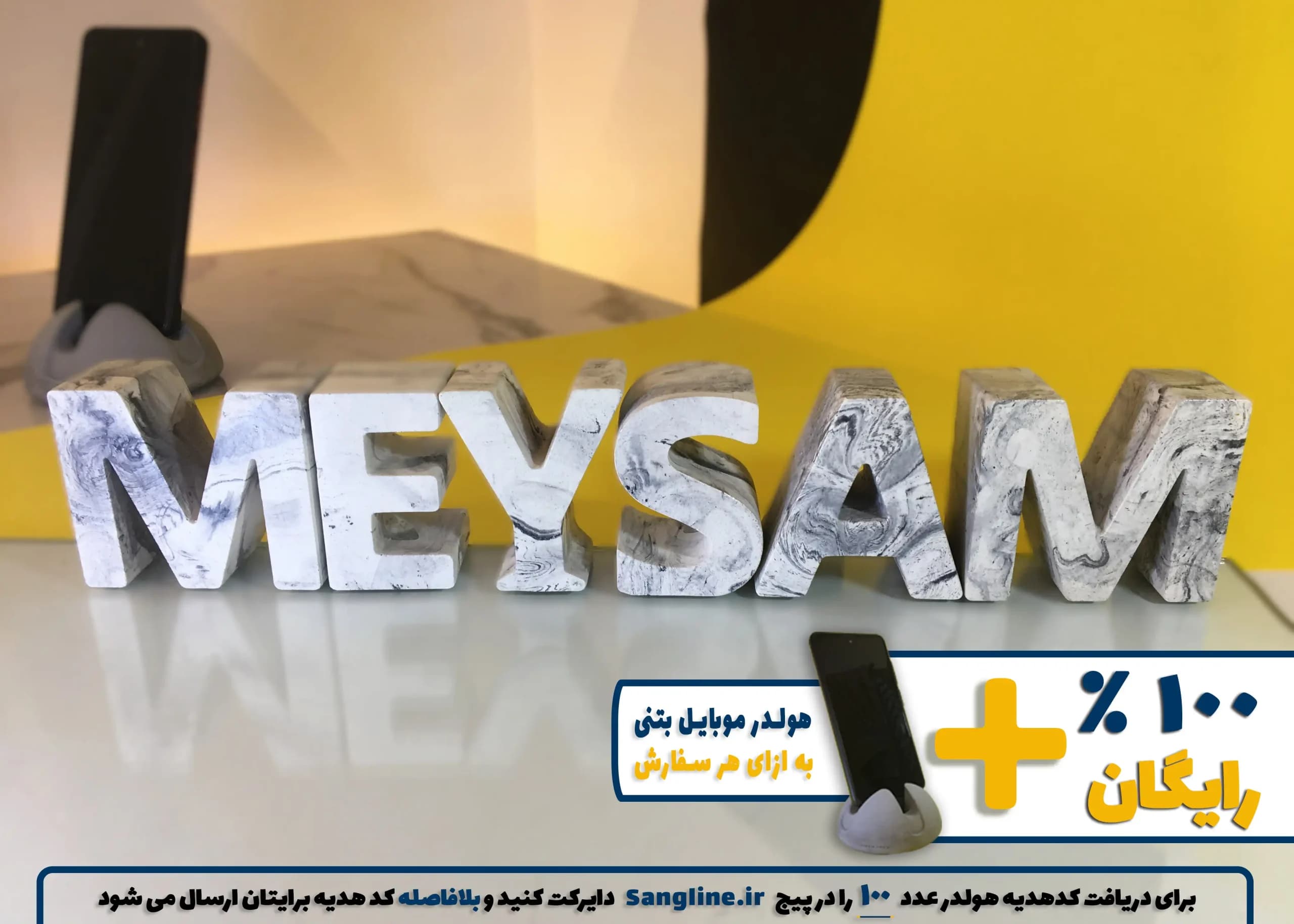 استند اسم میثم MEYSAM