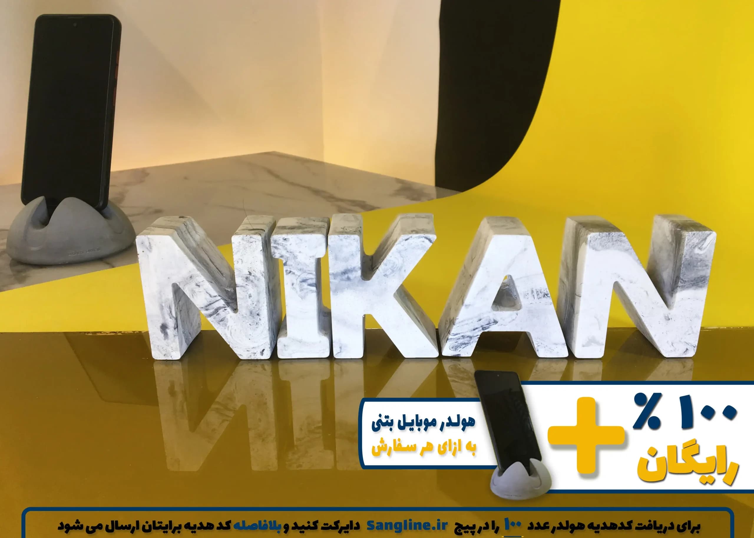 استند اسم نیکان NIKAN