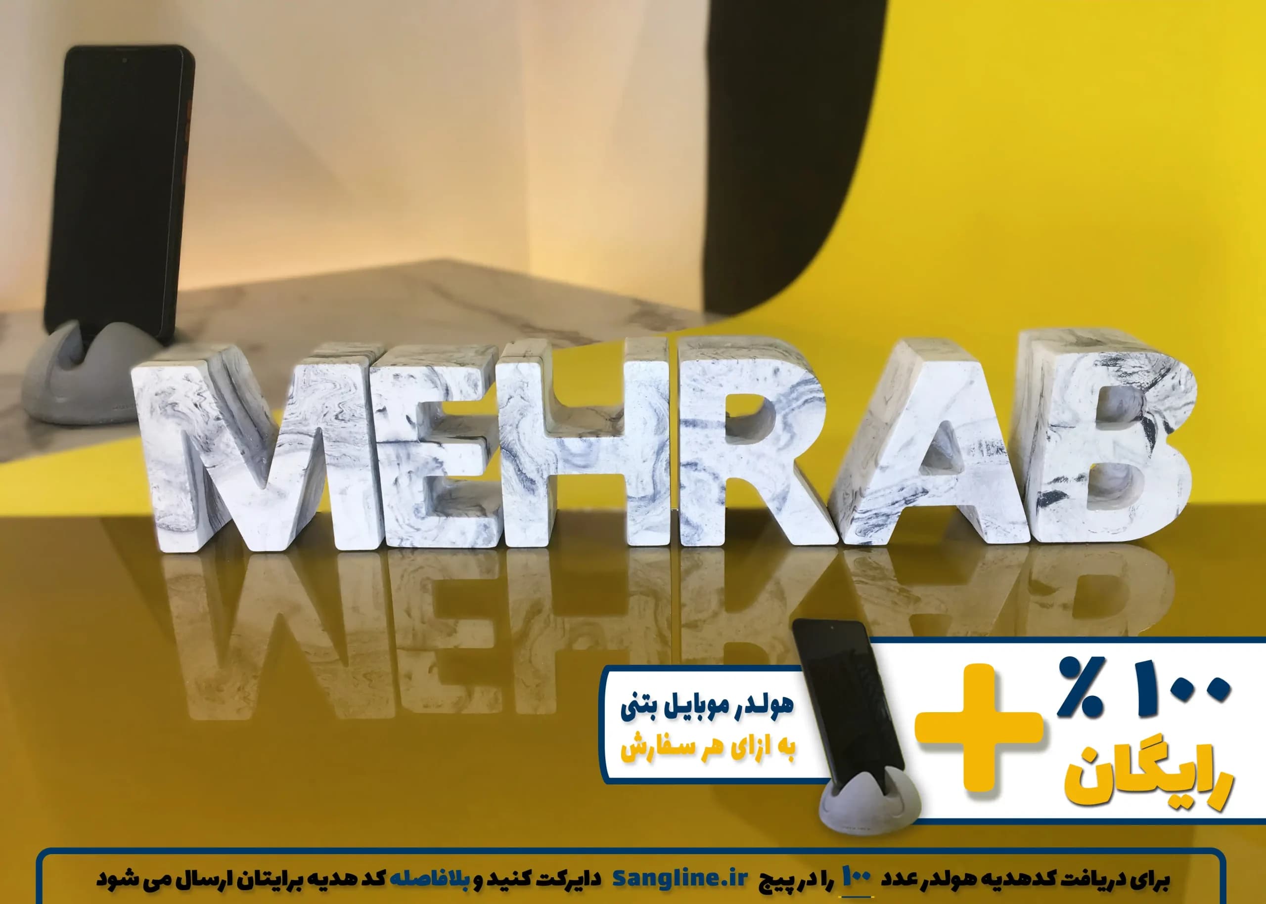 استند اسم محراب MEHRAB