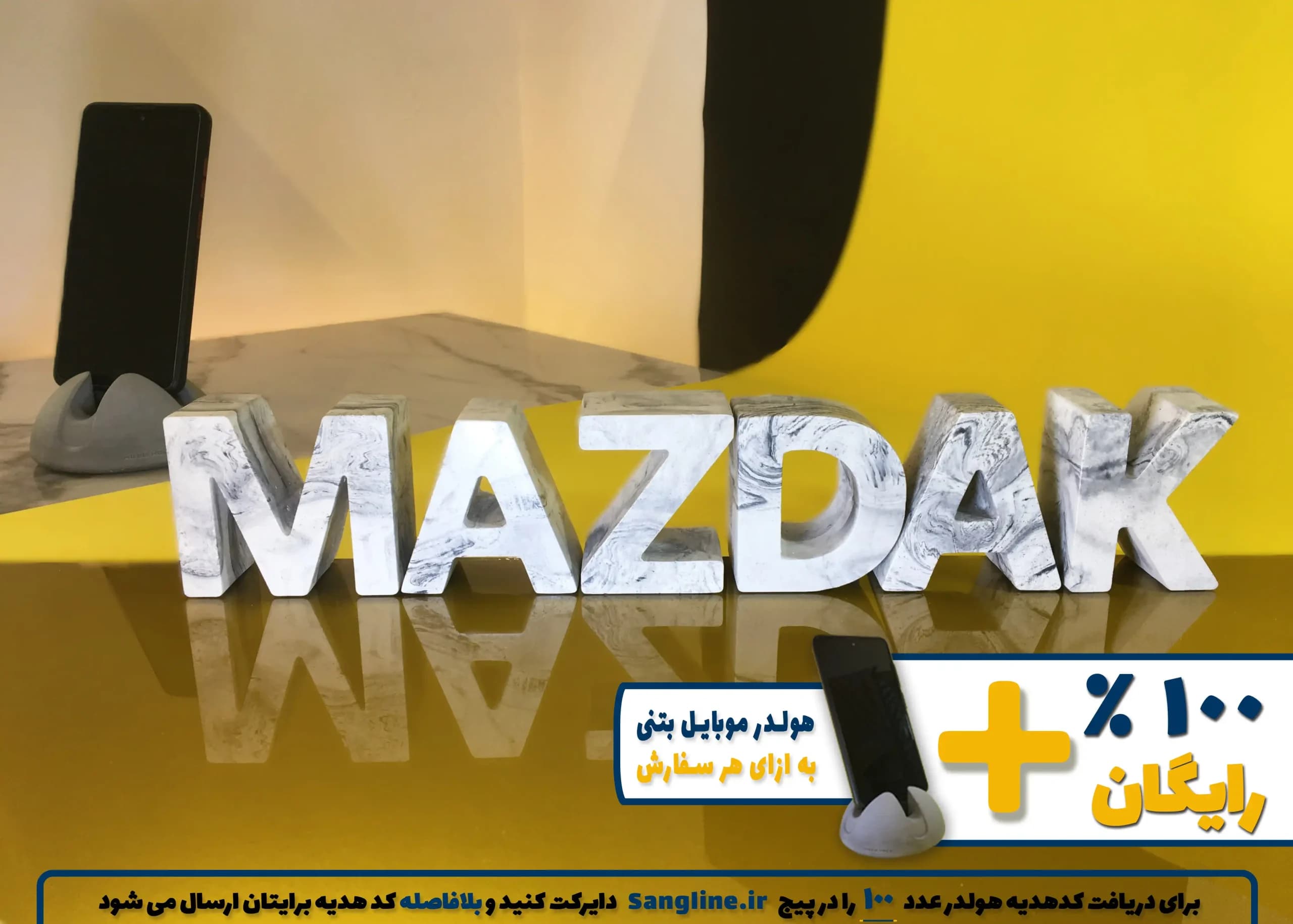 استند اسم مزدک MAZDAK