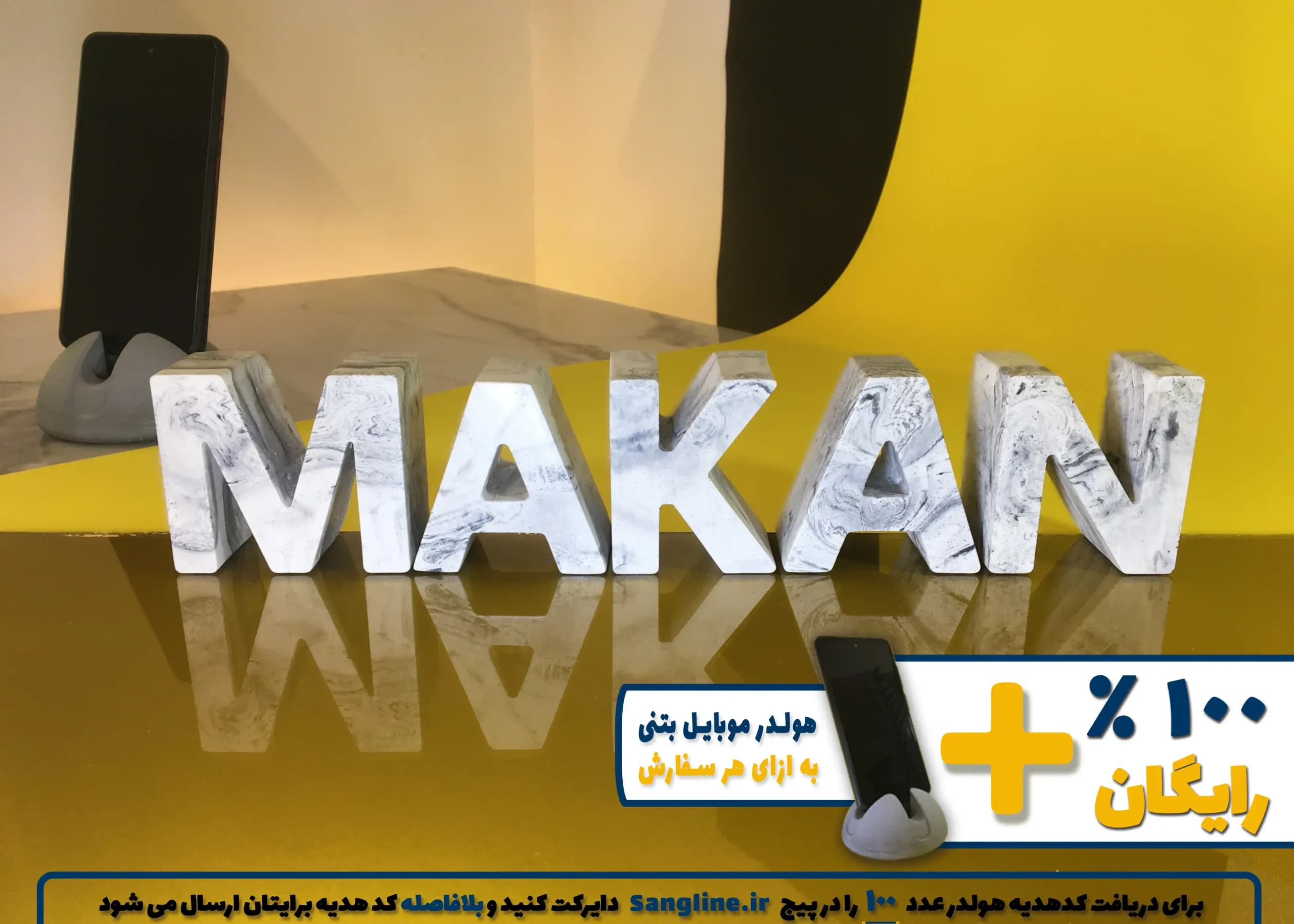 استند اسم ماکان MAKAN