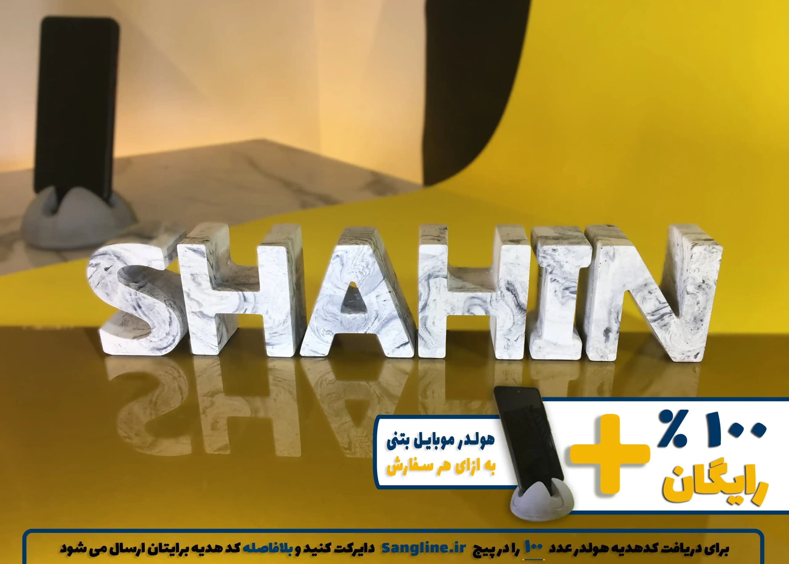 استند اسم شاهین SHAHIN