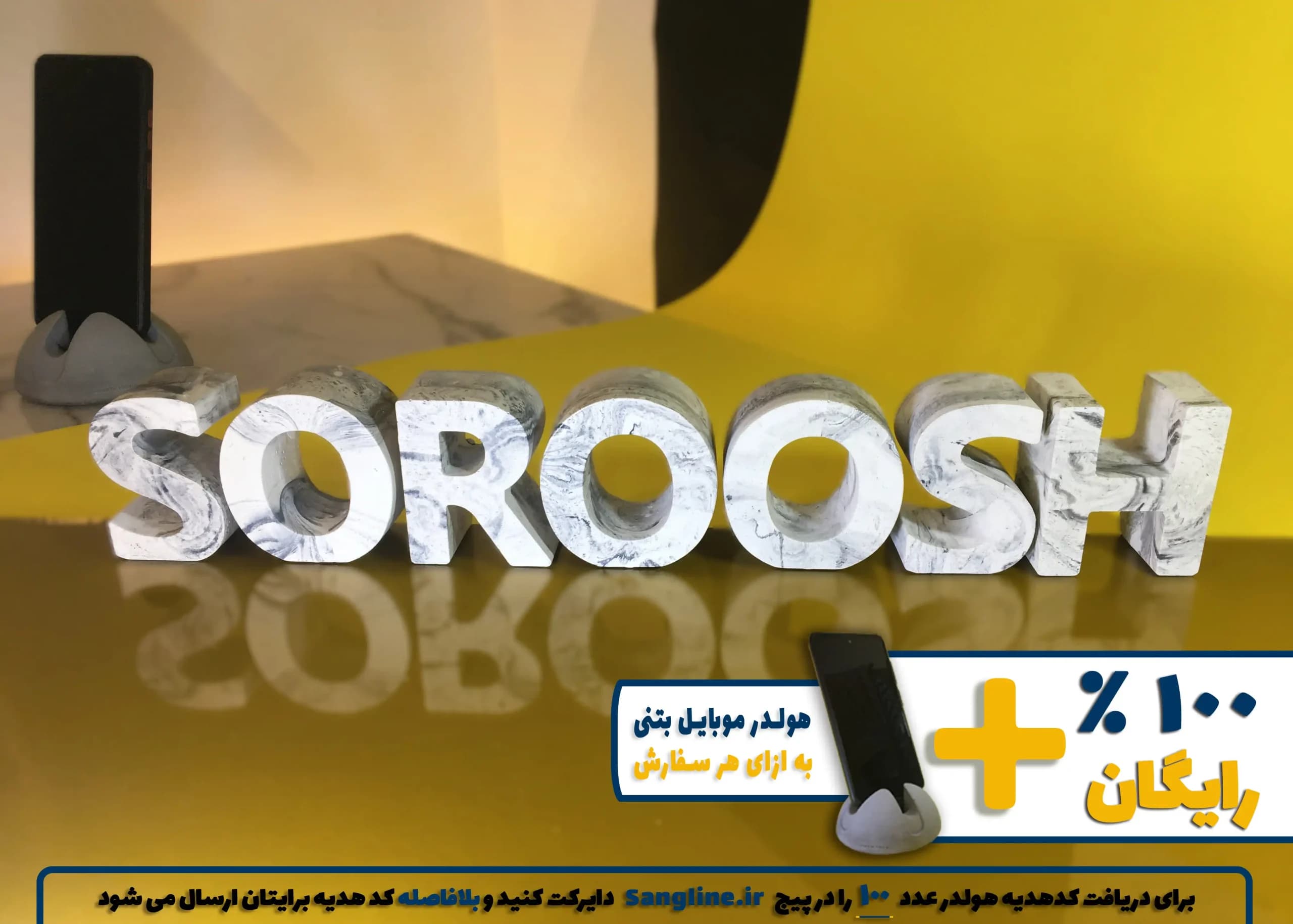 استند اسم سروش SOROOSH