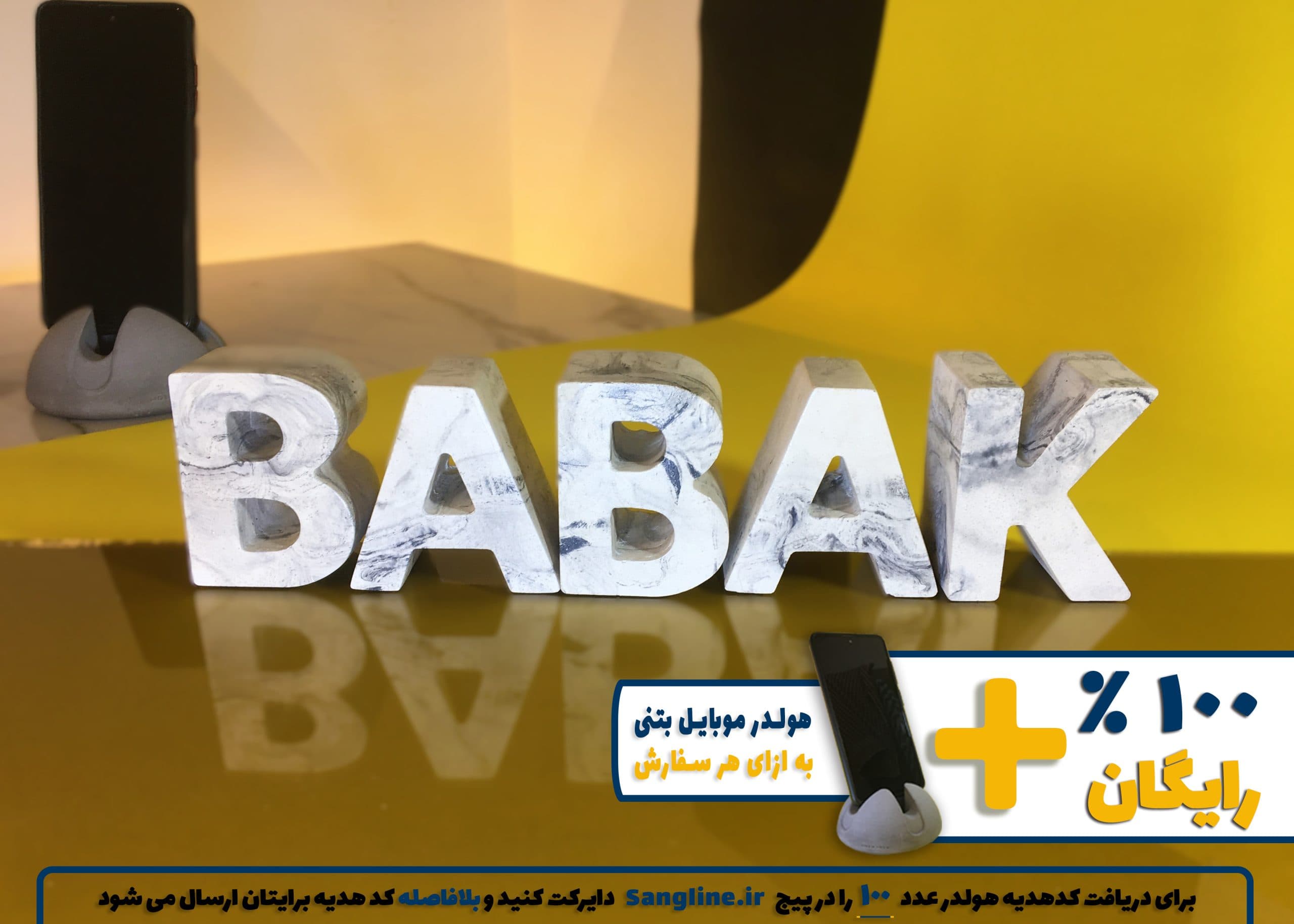 استند اسم بابک BABAK