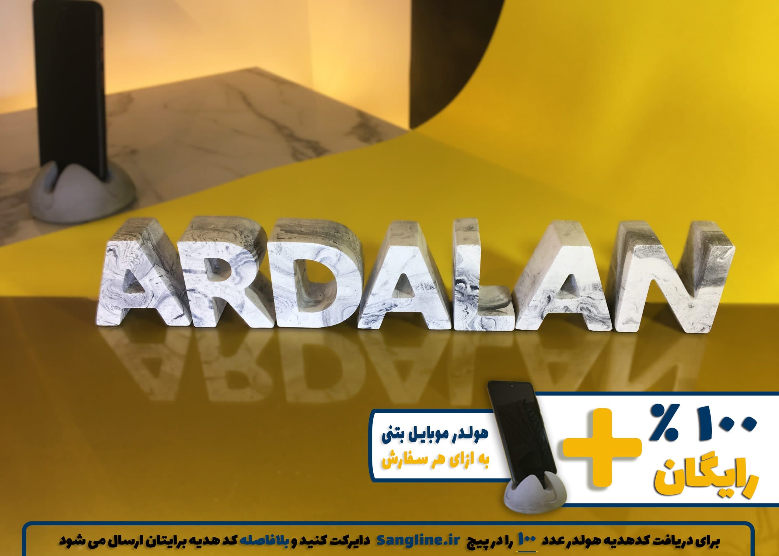 استند اسم اردلان ARDALAN