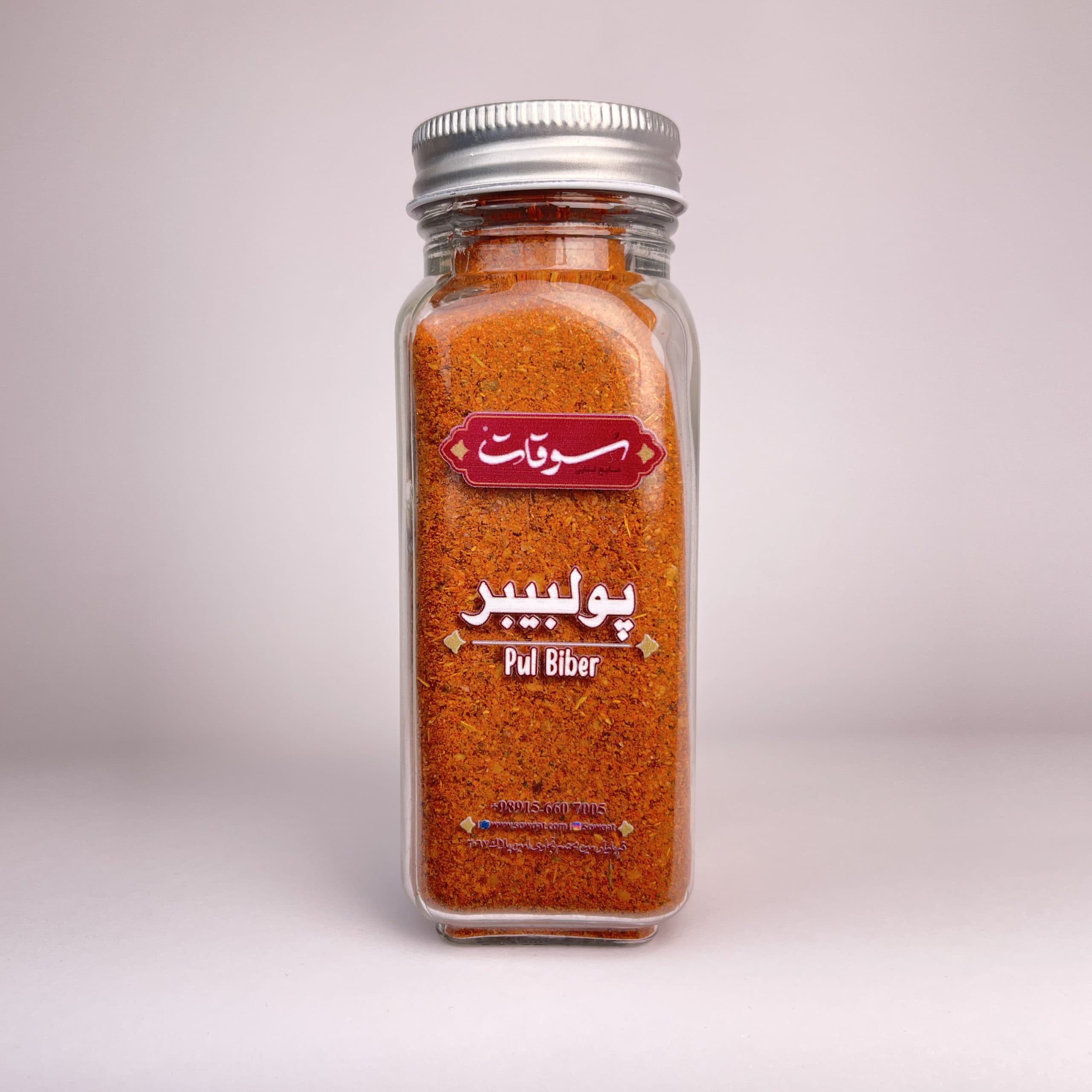 ادویه پول بیبر(ترکیه ای)