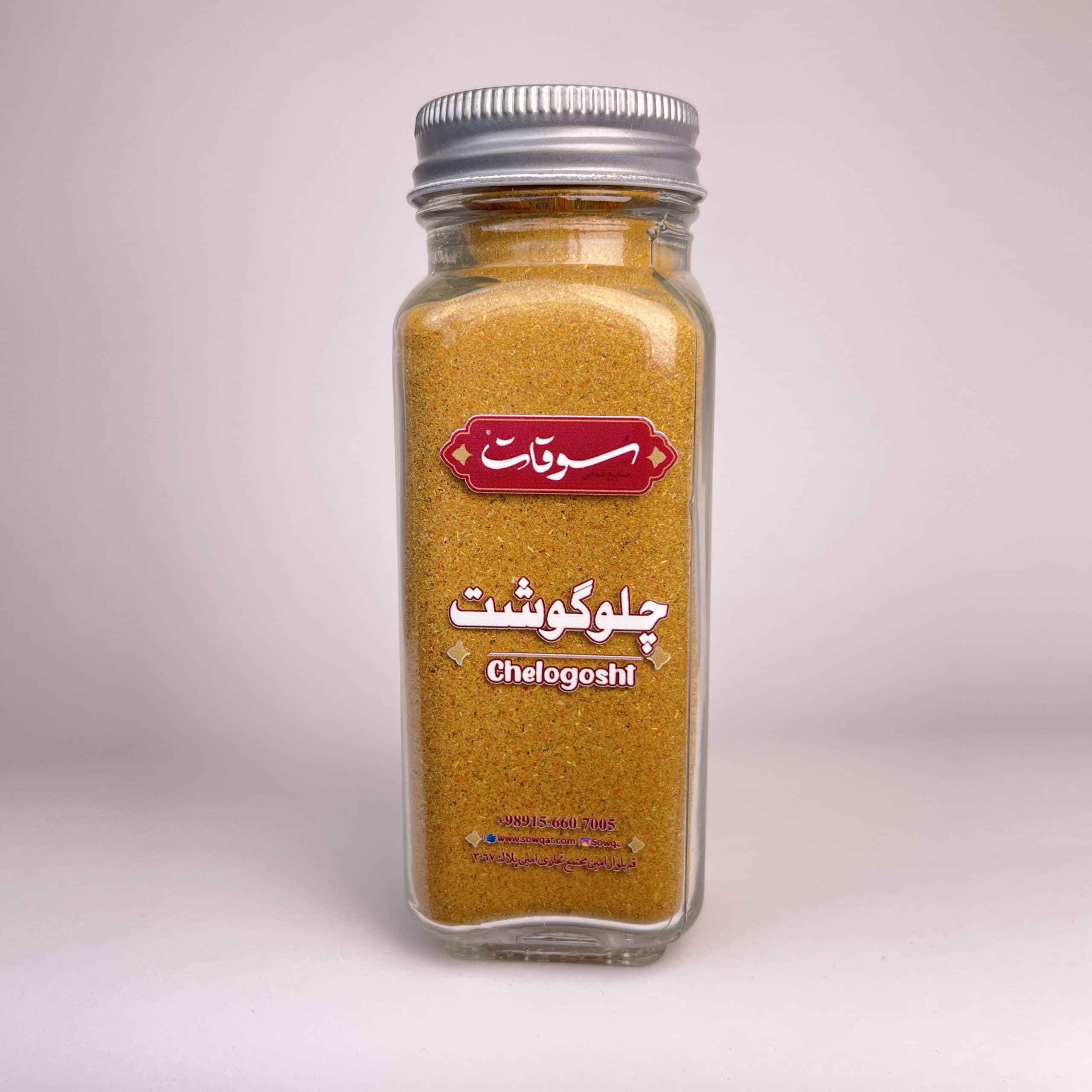ادویه چلوگوشت سوقات