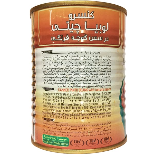کنسرو لوبیا چیتی خرسند – 370 گرم — تصویر ۲