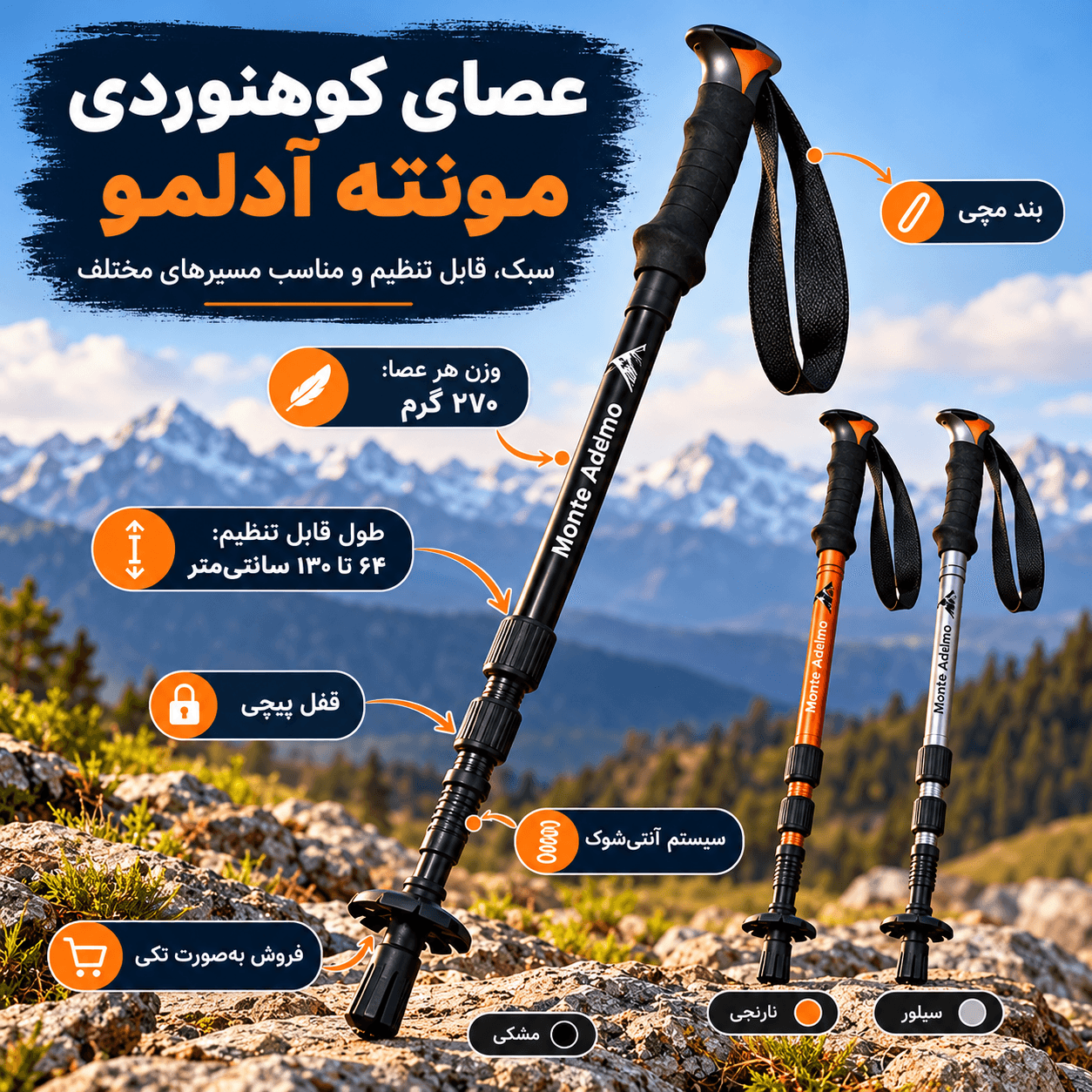 عصای کوهنوردی برند مونته آدلمو — تصویر ۶