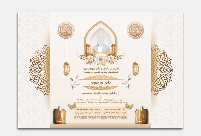 آگهی چله ترحیم فوت پدر کد 14456