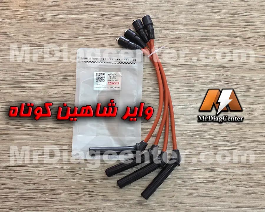 وایر شمع تقویتی شاهین «اقساطی»