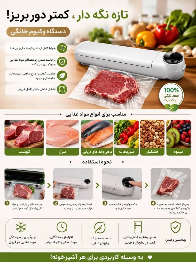 دستگاه وکیوم خانگی | نگهداری طولانیتر و تازهتر مواد غذایی — تصویر ۲