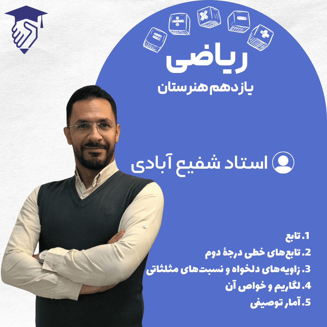 فیلم آموزشی ریاضی یازدهم هنرستان