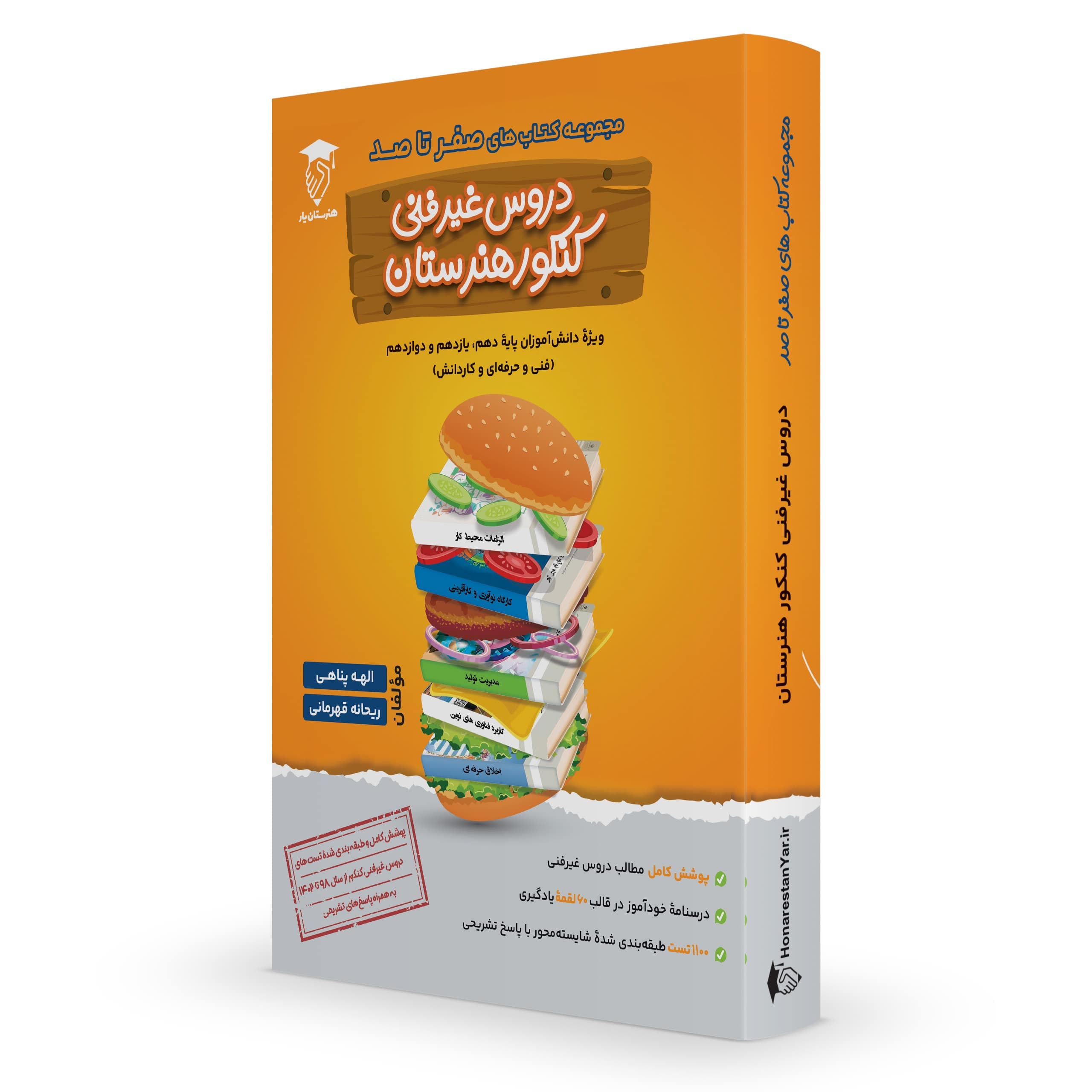 کتاب صفر تا صد دروس غیرفنی