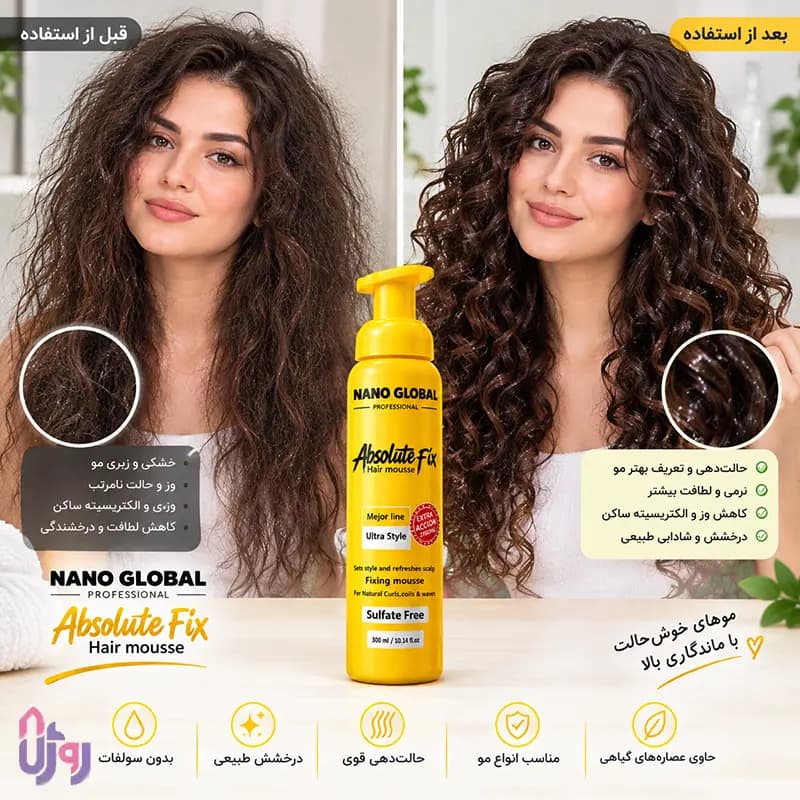 حالت‌دهنده مو نانو گلوبال Nano Global مدل موس مو فیکس ابسلوت Absolute Fix Hair Mousse مخصوص موهای فر و موج‌دار حجم 300 میلی لیتر — تصویر ۴