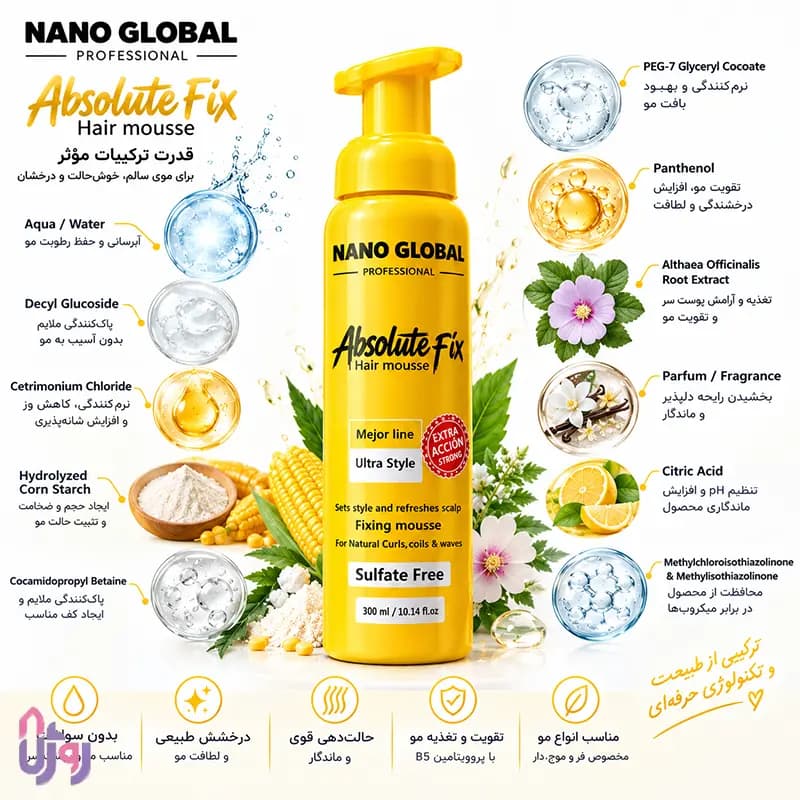 حالت‌دهنده مو نانو گلوبال Nano Global مدل موس مو فیکس ابسلوت Absolute Fix Hair Mousse مخصوص موهای فر و موج‌دار حجم 300 میلی لیتر — تصویر ۸