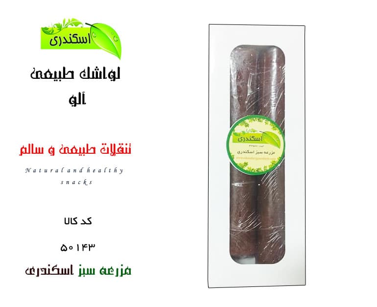 لواشک طبیعی آلو — تصویر ۲