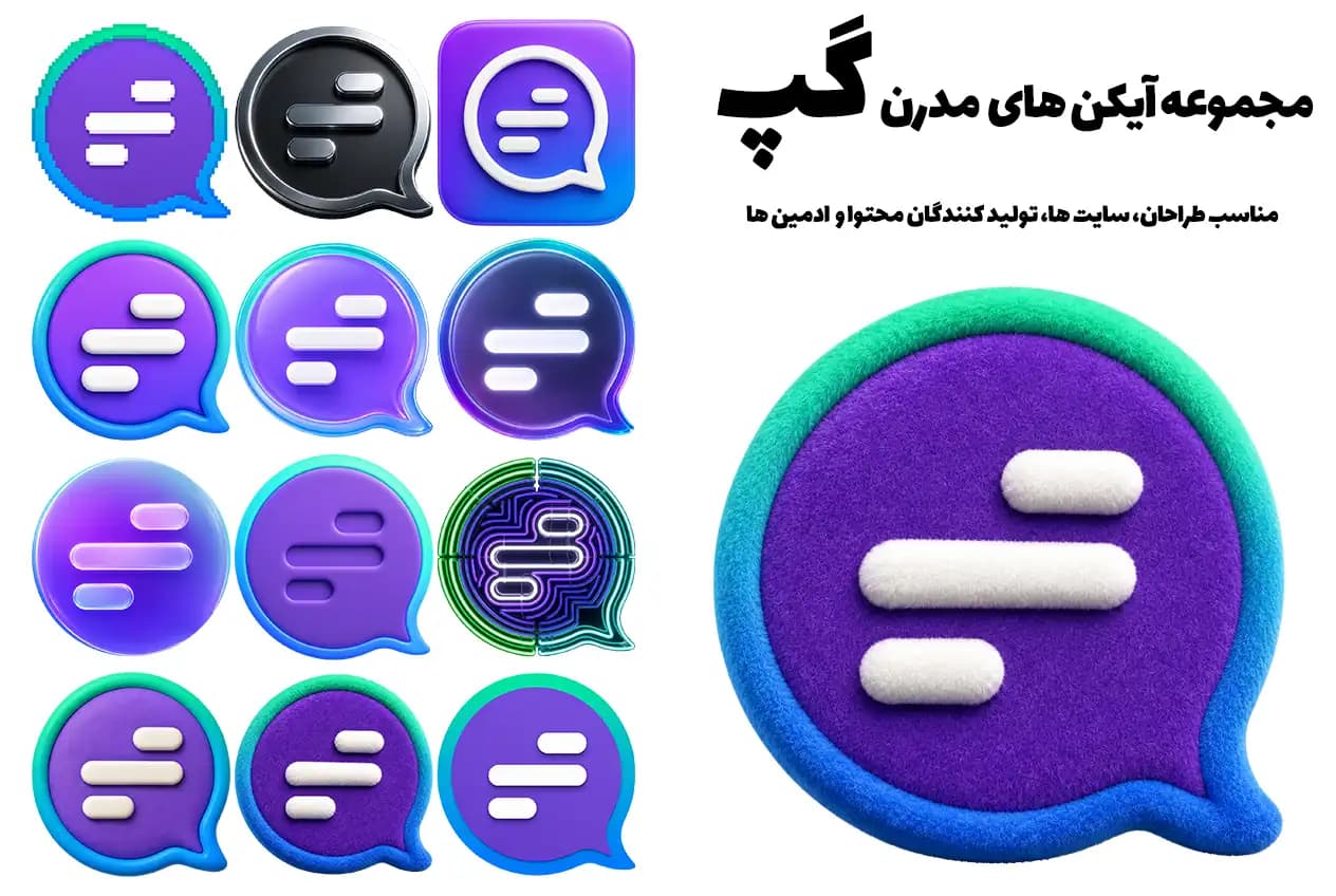 دانلود آیکن مدرن گپ | مجموعه آیکن های مدرن گپ با 12 سبک PNG
