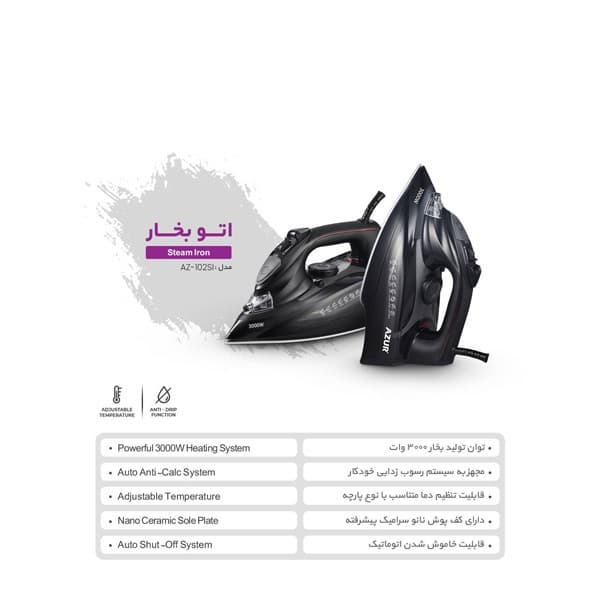 اتو بخار آزور مدل AZ-102SI — تصویر ۱۰
