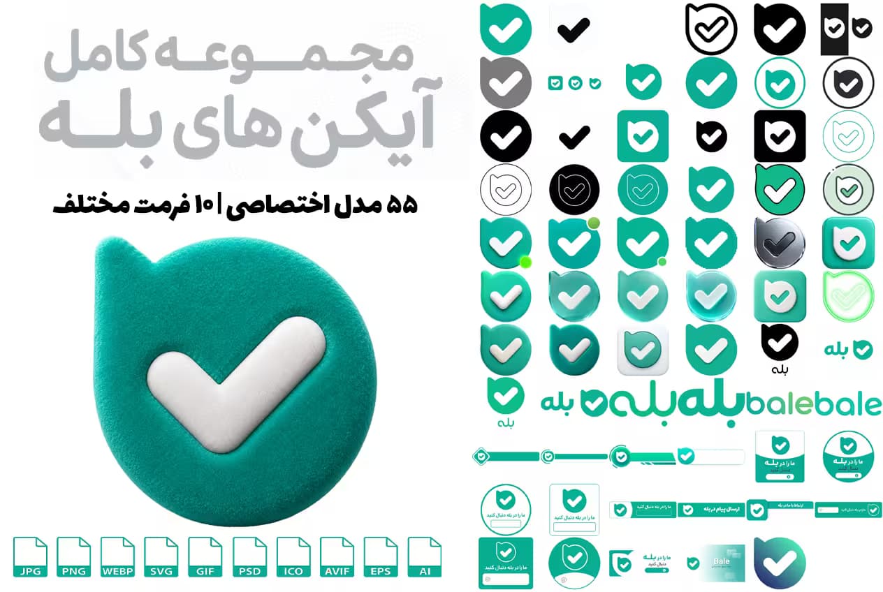 مجموعه کامل آیکن های بله Bale؛ دانلود 55 مدل در 10 فرمت