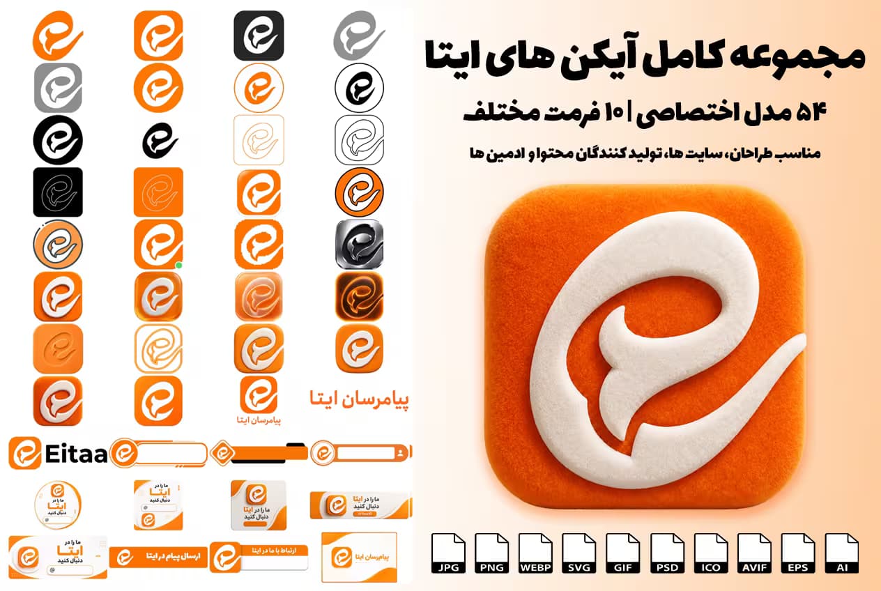 دانلود آیکن ایتا (54 مدل اختصاصی) + فرمت PNG، SVG، PSD، WEBP و وکتور