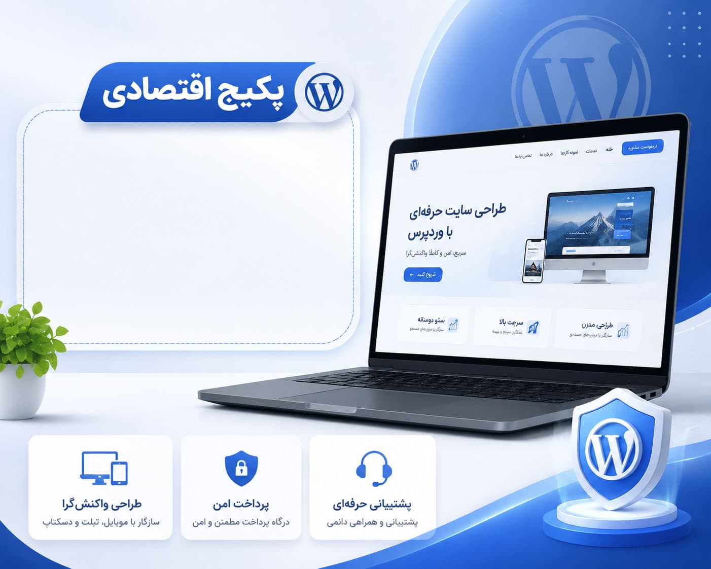 طراحی سایت فروشگاهی اقتصادی با ووکامرس + آموزش مدیریت