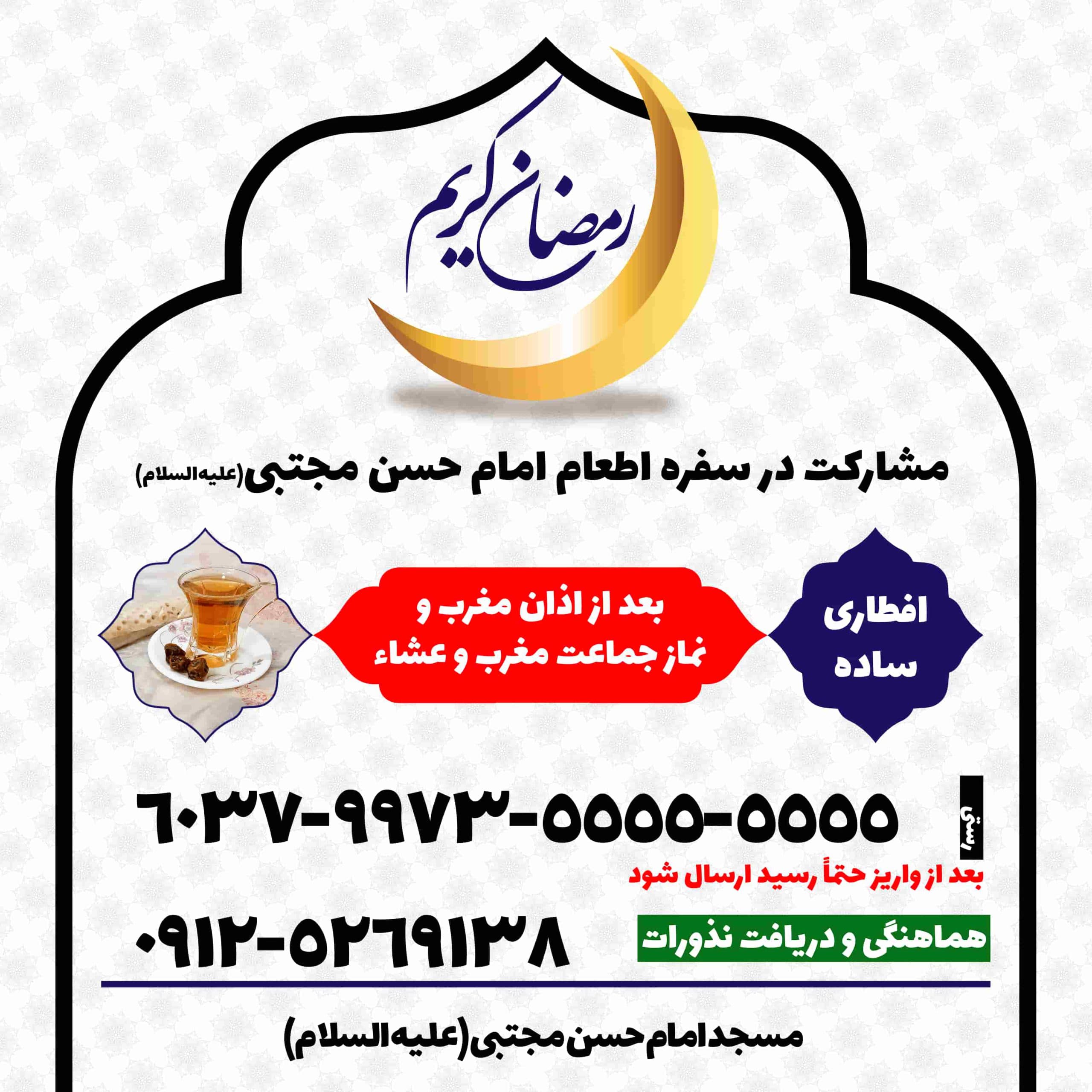طرح لایه باز (PSD) بنر و پوستر جمع‌آوری نذورات برای افطاری ساده ماه رمضان