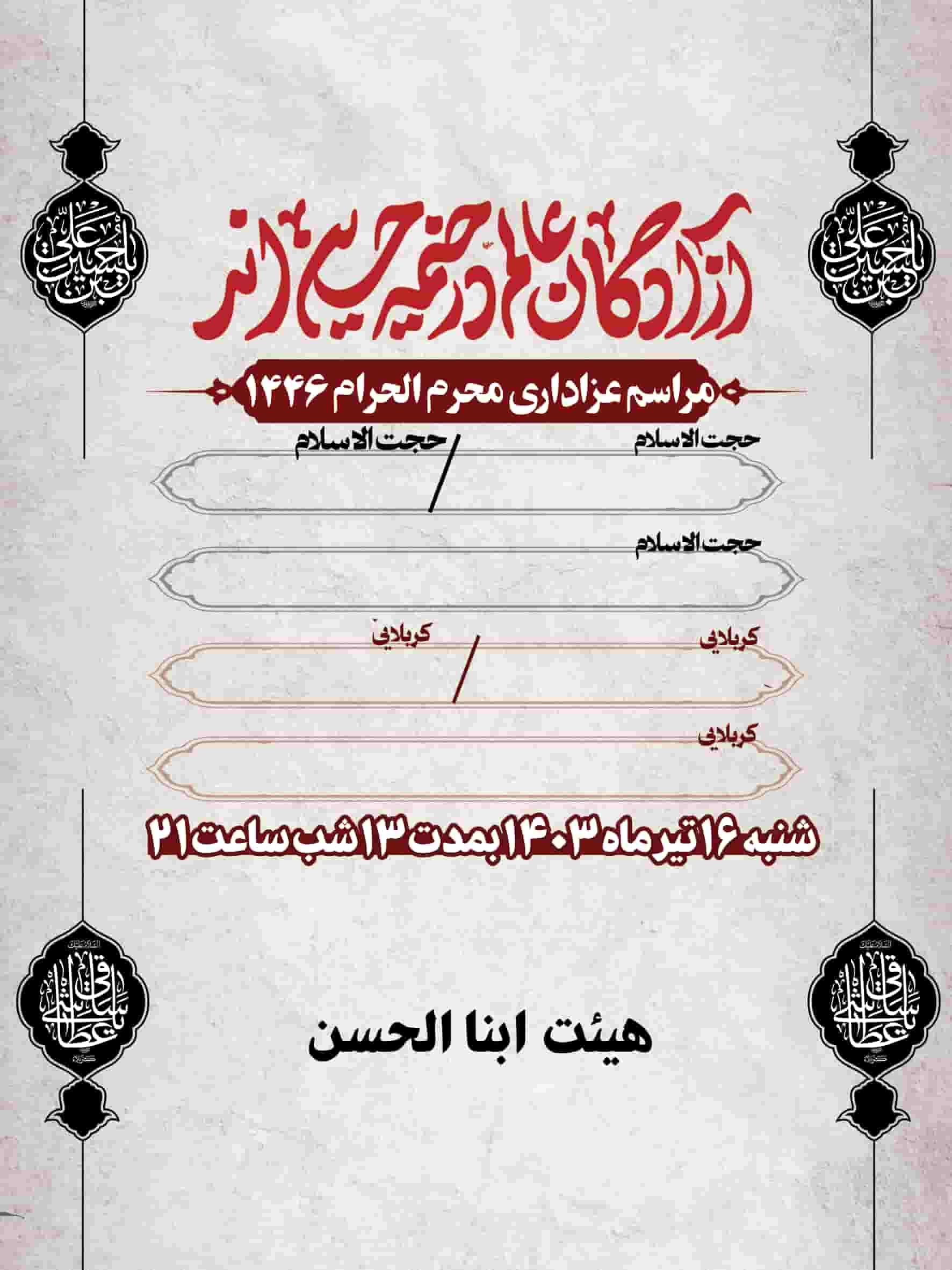 لایه باز تراکت محرم و اطلاع‌رسانی عزاداری (طرح مذهبی و حرفه‌ای)