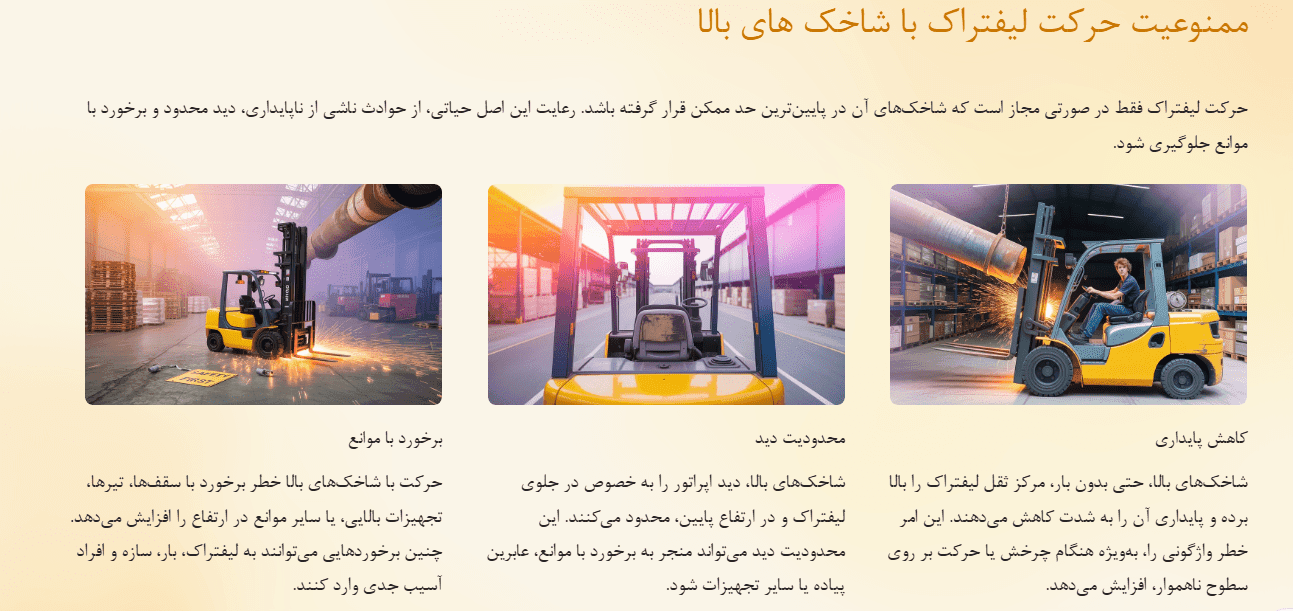 پاورپوینت ایمنی تخصصی کار با لیفتراک — تصویر ۵