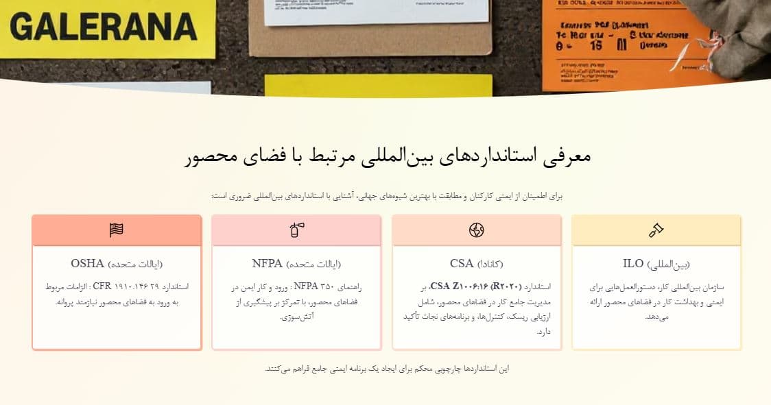 پاورپوینت ایمنی کار در فضای محصور — تصویر ۲