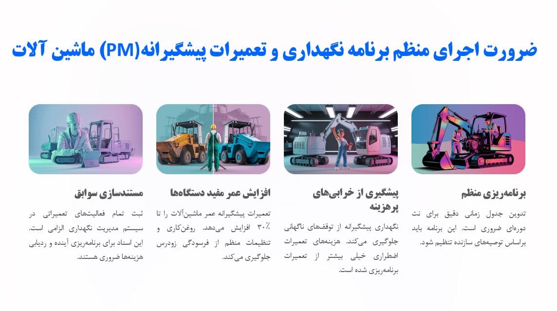 پاورپوینت ایمنی عمومی ماشین آلات عمرانی و معدنی — تصویر ۳