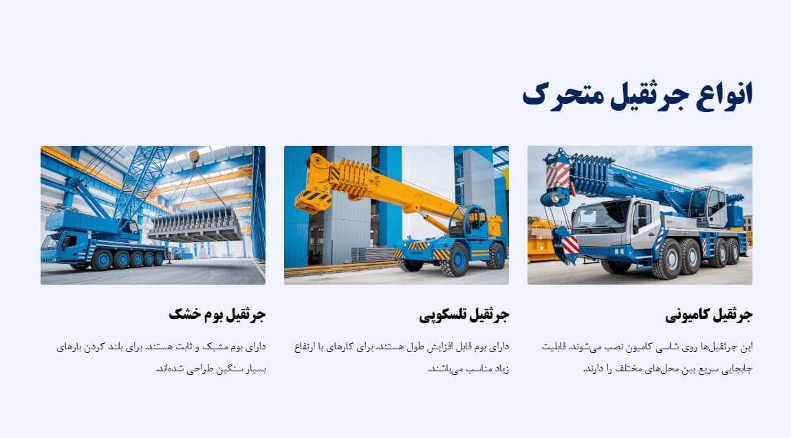 پاورپوینت ایمنی کار با جرثقیل متحرک — تصویر ۳