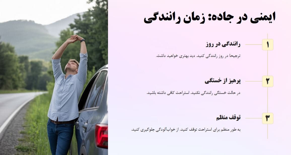 پاورپوینت ایمنی در سفرهای نوروزی — تصویر ۳