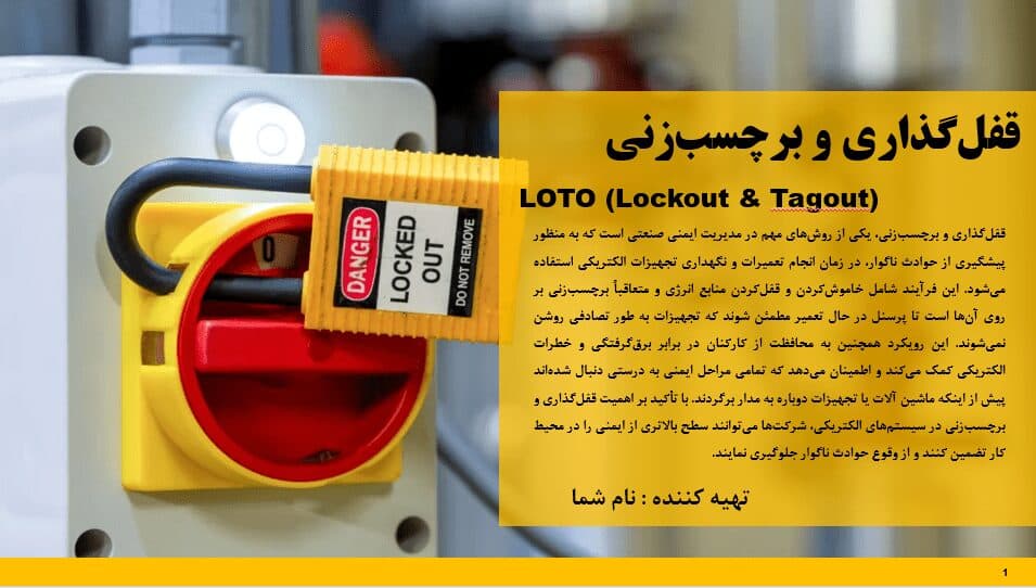 پاورپوینت قفل‌گذاری و برچسب‌زنی (LOTO)