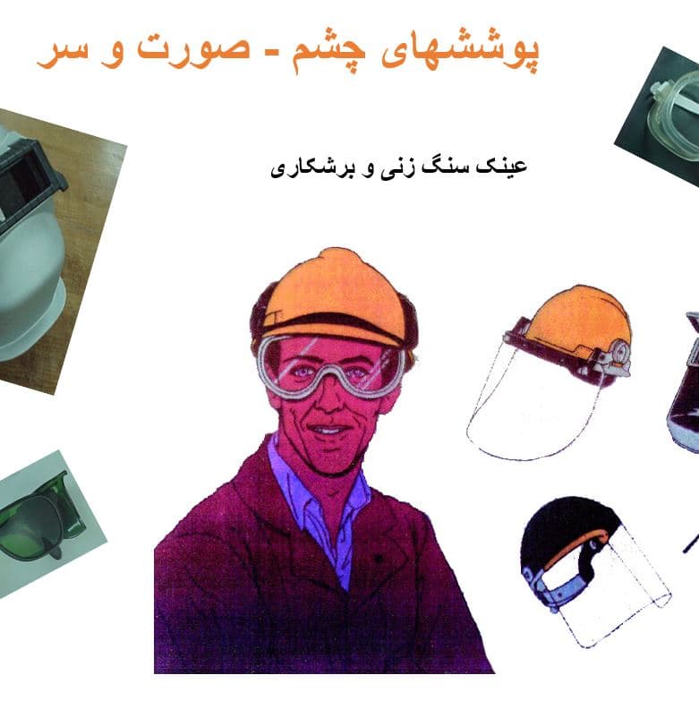 جزوه پاورپوینت ایمنی مقدماتی در محیط کار