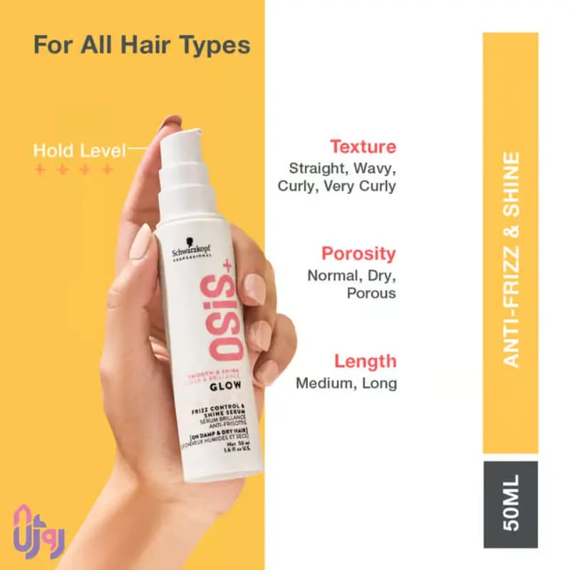 سرم ضد وز و براق‌کننده مو شوارتسکف پروفشنال Schwarzkopf Professional مدل شاین گلو اوسیس OSiS+ Glow Frizz Control & Shine Serum حجم 50 میلی‌لیتر — تصویر ۴