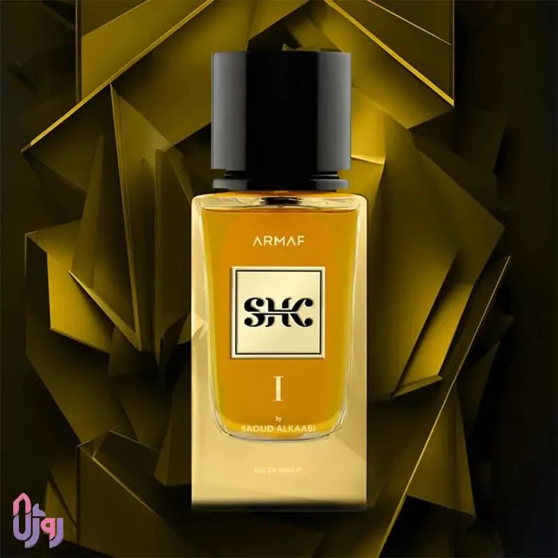 عطر ادکلن آرماف ARMAF مدل اس اچ کی 1 بای سعود الکعبی SHK I by Saoud AlKaabi ادو پرفیوم 100 میلی‌لیتر — تصویر ۸