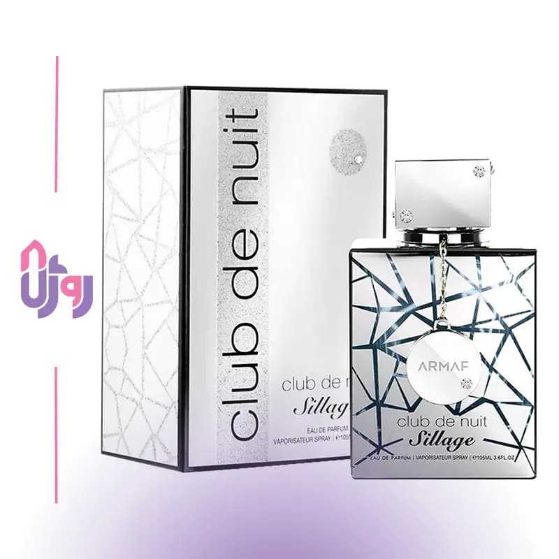 عطر ادکلن آرماف ARMAF مدل کلاب د نویت سیلاژ Club de Nuit Sillage Eau de Parfum حجم 105 میلی‌لیتر