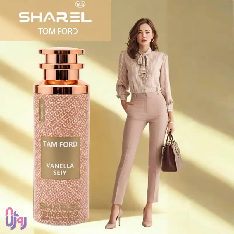 اسپری دئودورانت زنانه شارل SHAREL مدل تام فورد وانیلا TOM FORD VANELLA SEIY حجم 200 میلی‌لیتر — تصویر ۴