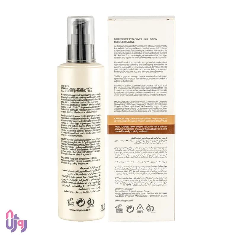 ماسک مو موپک Moppek مدل لوسیون مو کراتین کاور Keratin Cover Hair Lotion حجم 250 میلی‌لیتر — تصویر ۵