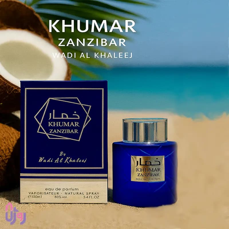 عطر ادوپرفیوم وادی الخلیج Wadi Al Khaleej مدل خمار زنزیبار KHUMAR ZANZIBAR حجم 100میلیلیتر — تصویر ۴