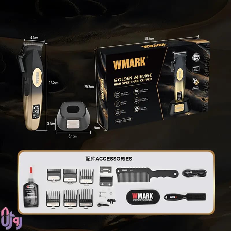 ست کامل ماشین اصلاح حجم زن حرفه‌ای دبلیومارک WMARK مدلNG-8038 — تصویر ۳