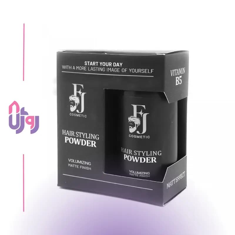 پودر حالت دهنده و حجم دهنده مو افجه FJ مات کننده MATTE FINISH حجم 20 گرم