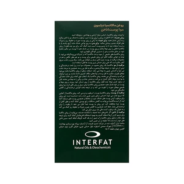 روغن بدن دیلمون مدل ماکادمیا، نرم‌کننده و مغذی پوست 80 میل — تصویر ۳