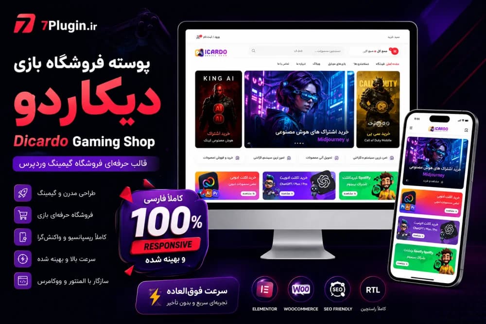 قالب دیکاردو (Dicardo) | بهترین قالب فروشگاهی گیمینگ بر پایه وودمارت