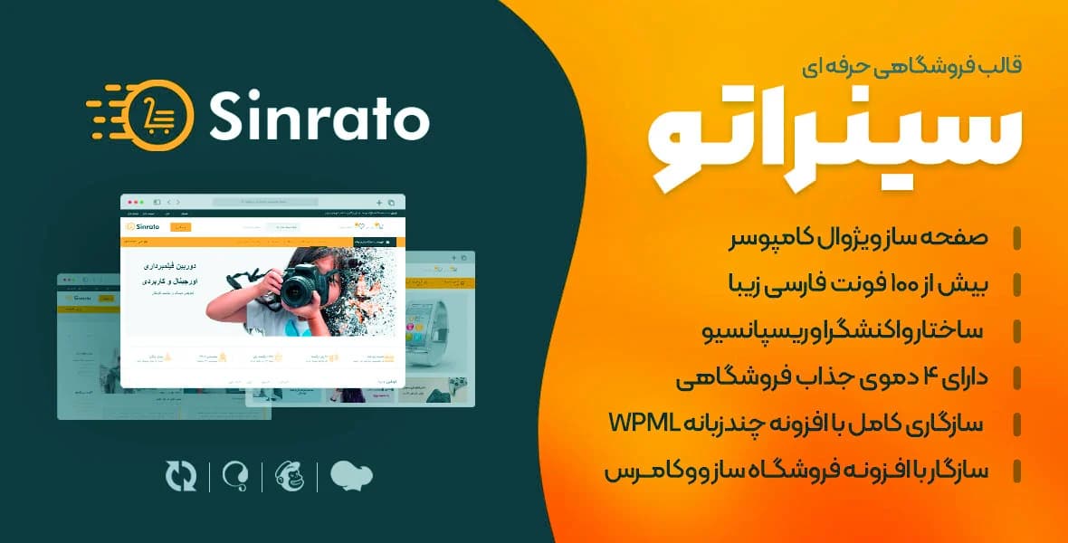 قالب وردپرس فروشگاهی سینراتو | Sinrato فروشگاه آنلاین حرفه‌ای