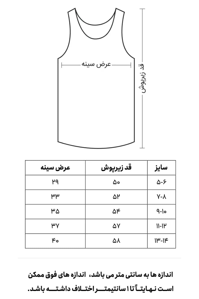 زیرپوش رکابی پسرانه سفید ساده | نیکوتن پوش — تصویر ۲